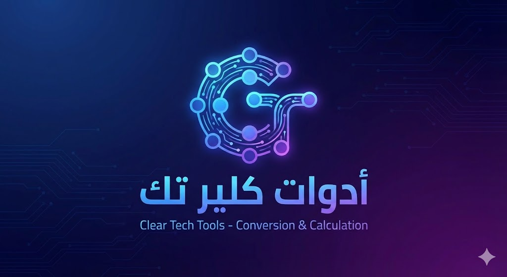 أدوات كلير تك